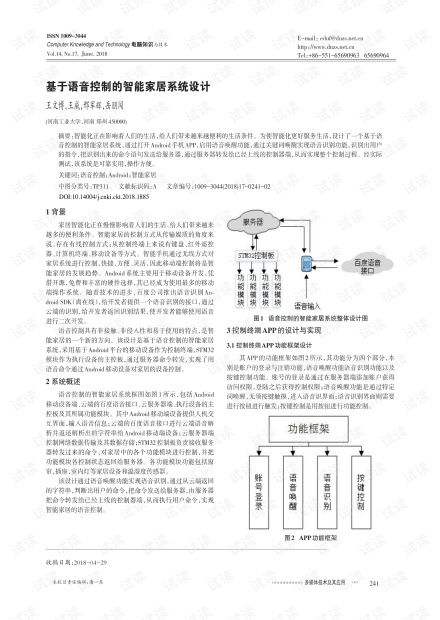 智能家居與物聯(lián)網(wǎng)技術(shù)研究開發(fā)的資源獲取與付費(fèi)渠道探討